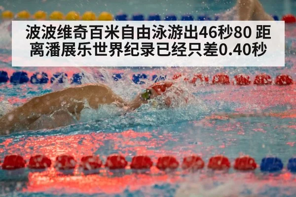 freestyle swimmer racing