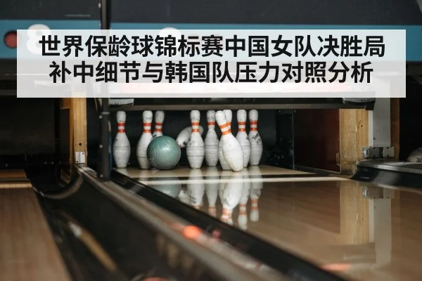 bowling spare shot