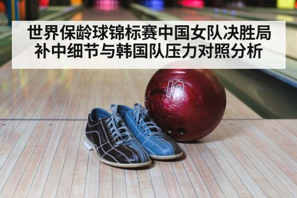 bowling team competition pressure